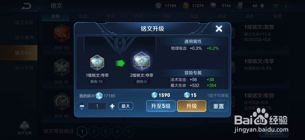 王者荣耀：铭文的优先升级顺序。