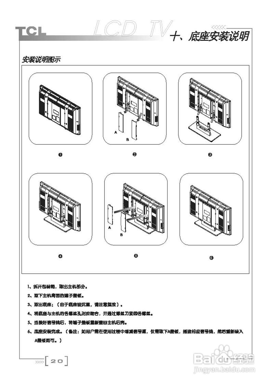 TCL王牌LCD37B66液晶彩电使用说明书:[3]