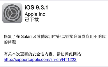 苹果ios手机更新9.3.1版本wifi上网需验证问题