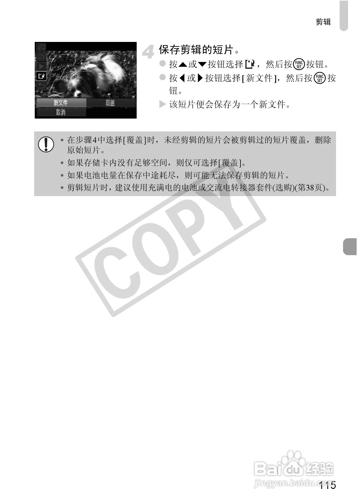 佳能IXUS115 HS数码相机说明书:[12]