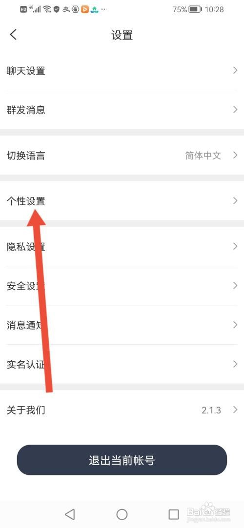 思语怎么恢复默认聊天背景