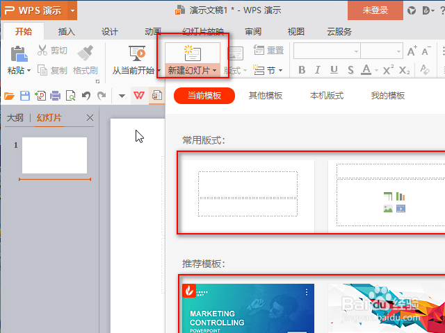 wps演示幻灯片怎么添加下一页