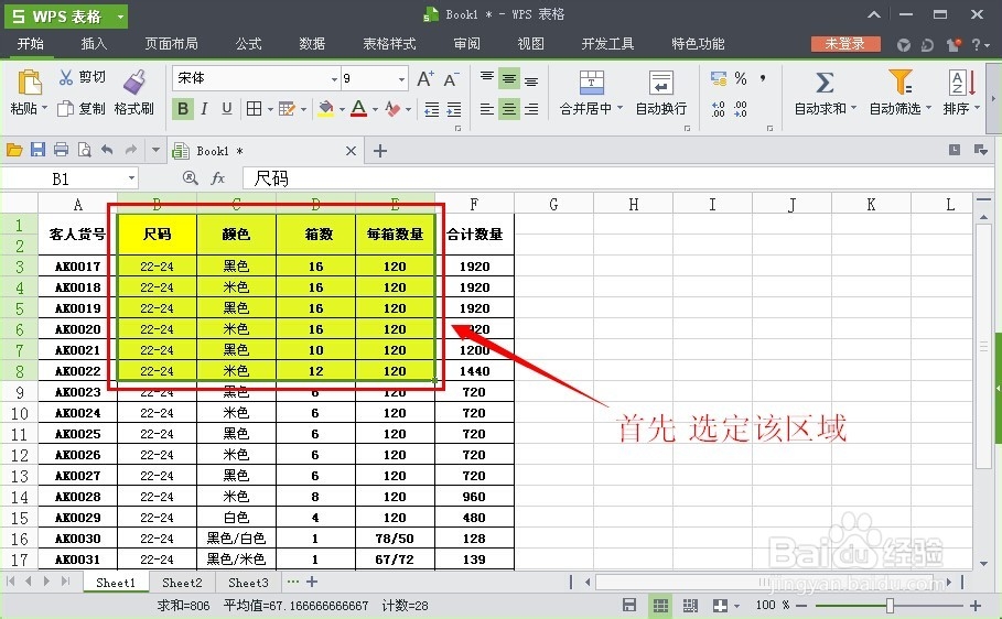 WPS如何截取表格图片