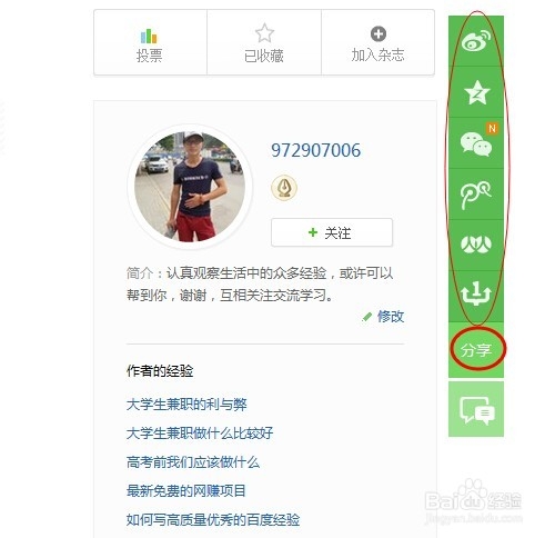 如何增加百度经验的有效浏览量