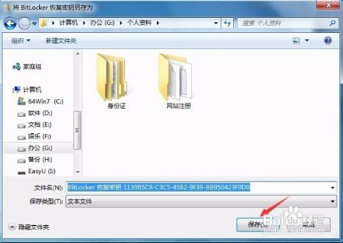 U盘怎么设置访问密码 如何保护U盘文件安全