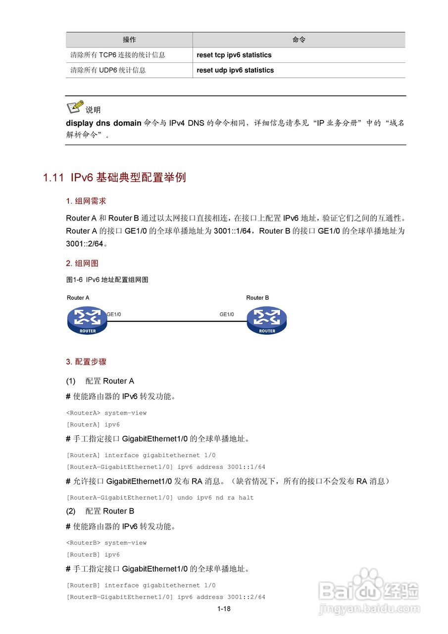 H3C SR6600路由器用户手册:[37]