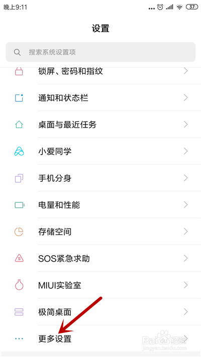 怎么更改手机呼吸灯、闪光灯颜色和时间