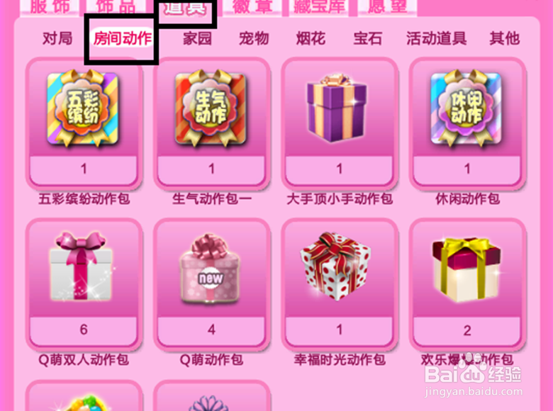 qq炫舞如何在房间或社区做动作