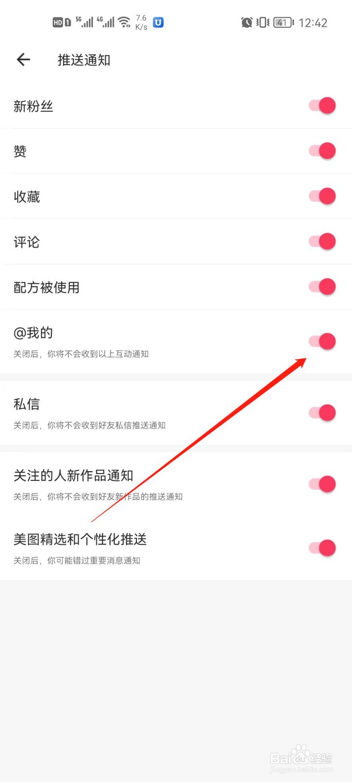美图秀秀app怎么关闭@我通知