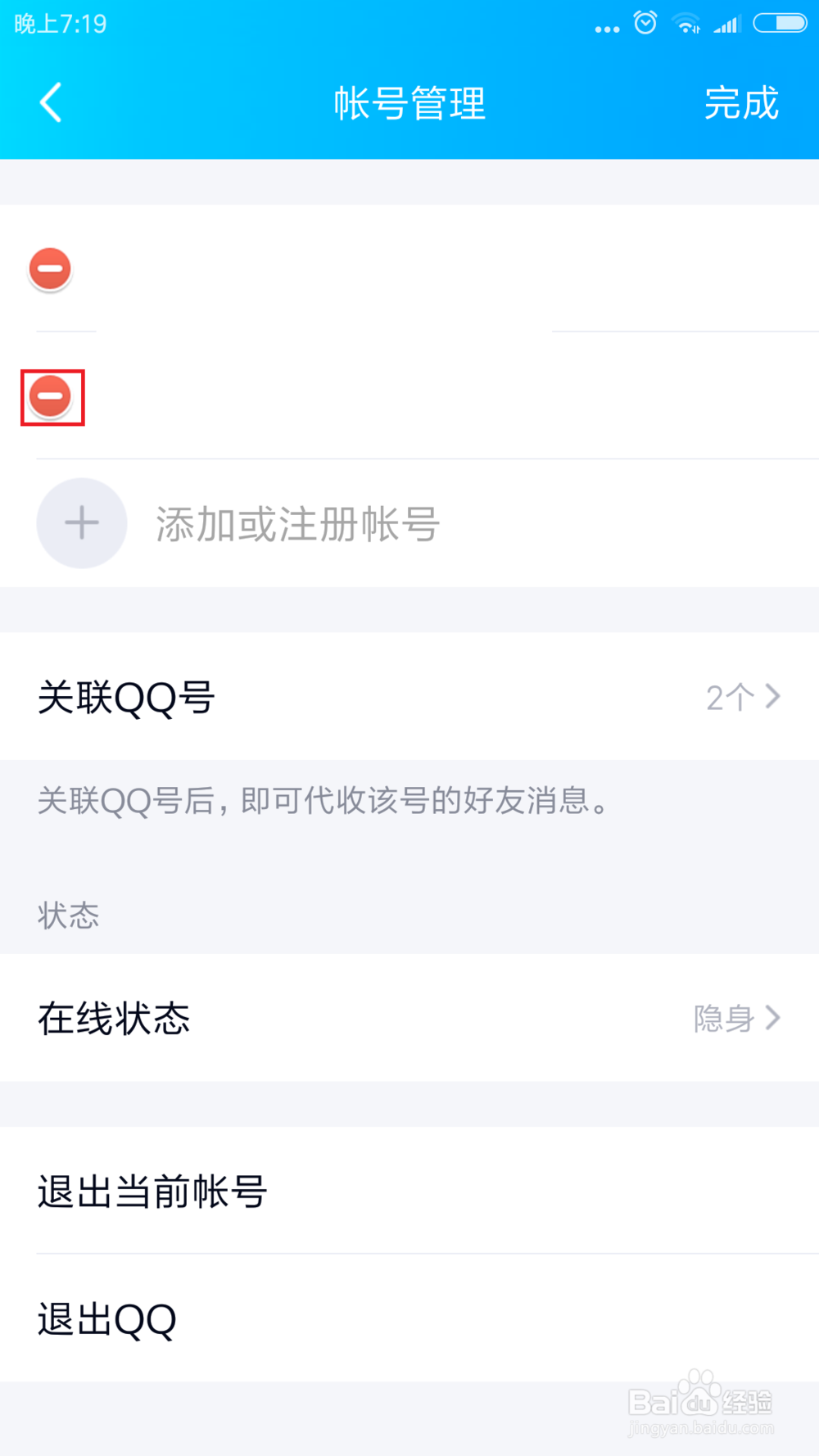 如何让关联qq不收消息
