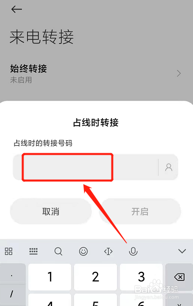 通话转移功能怎么设置