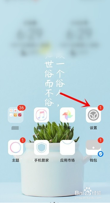 vivo如何设置开启显示电量百分比