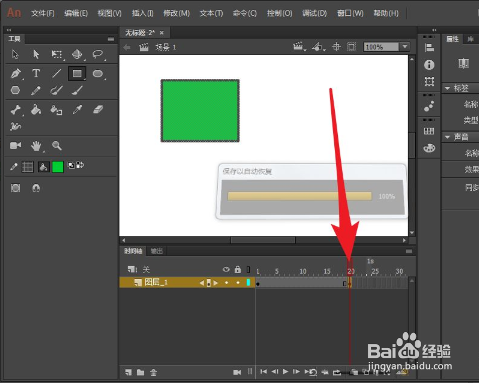 Animate如何插入关键帧