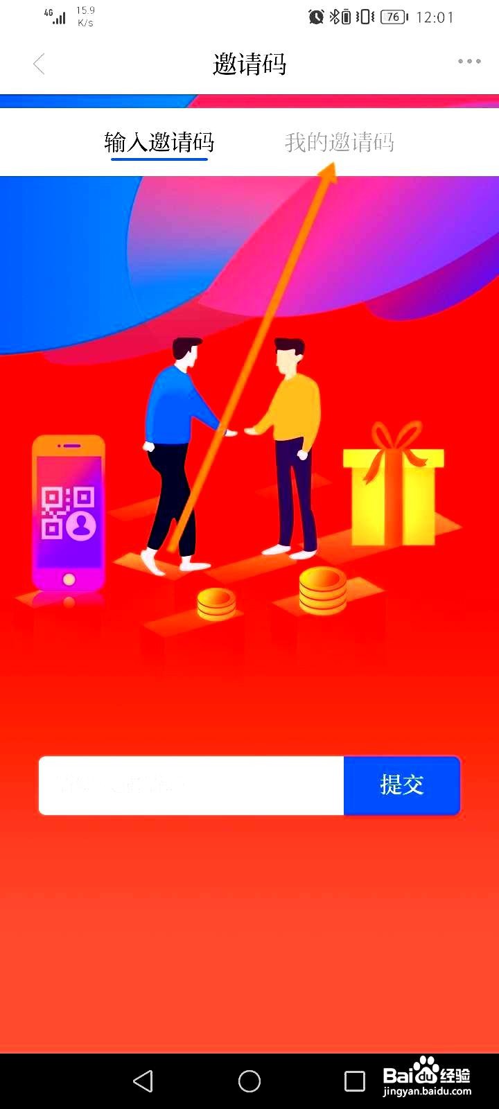 羊城派app在哪里找到我的邀请码