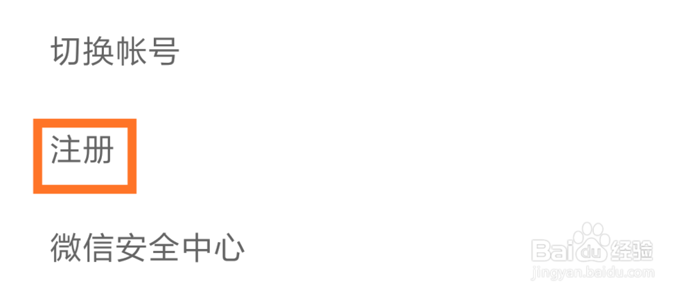 老年朋友如何申请微信账号