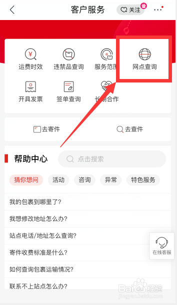 京东怎么查快递网点信息