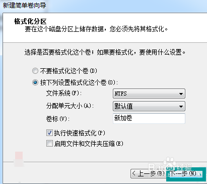 win7系统的磁盘如何进行分区?