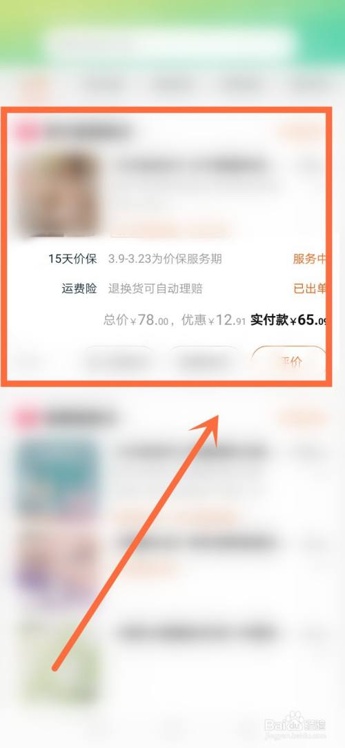 淘宝保价服务怎么用