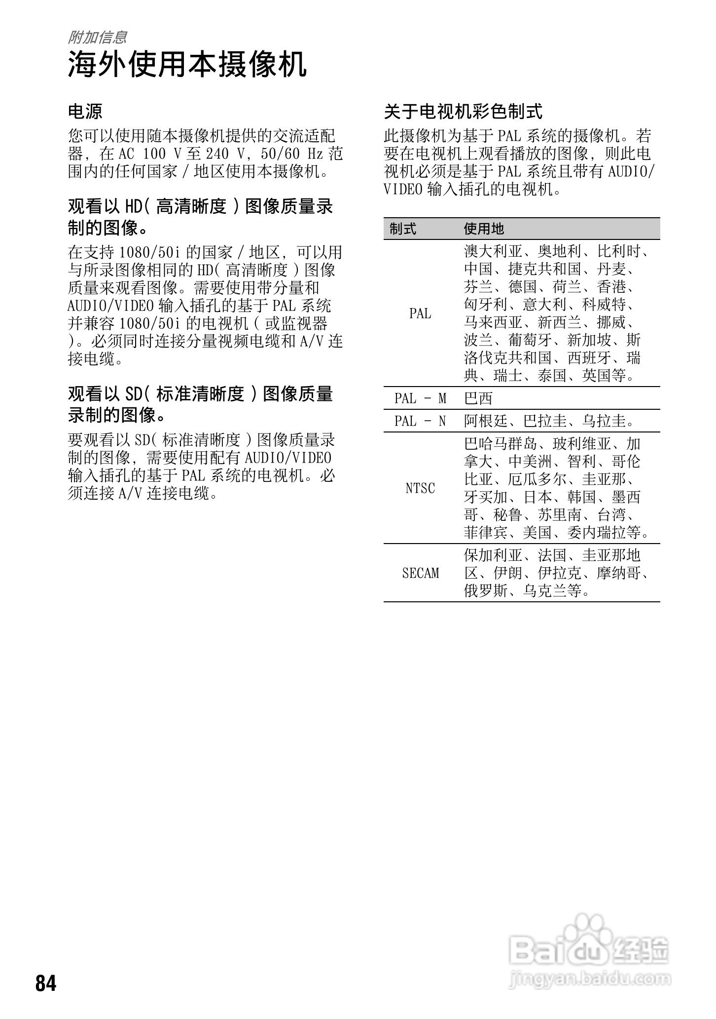 索尼HDR-CX7E型数码HD摄录一体机使用说明书:[9]