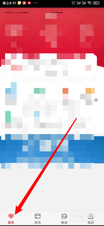 工银商户之家app如何查询上个月的对账单