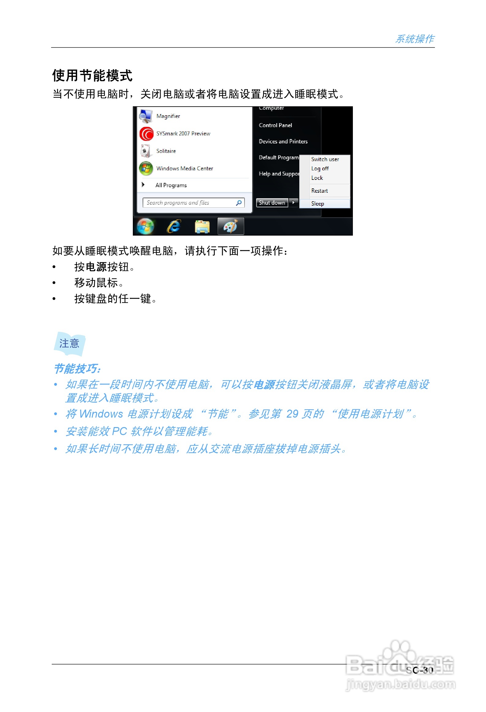 海尔乐趣Q3家庭影音娱乐一体电脑使用说明书:[3]