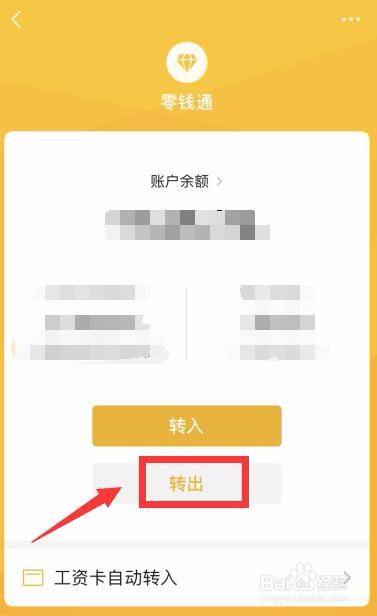 打開微信零錢通頁面,如下圖所示,我們在頁面的正下方可以找到轉出選項