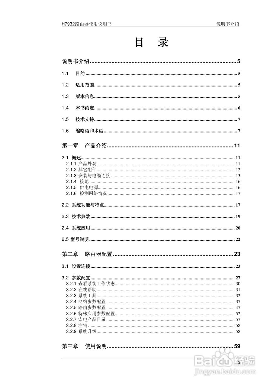 宏电 3G路由器H7932使用说明书:[1]