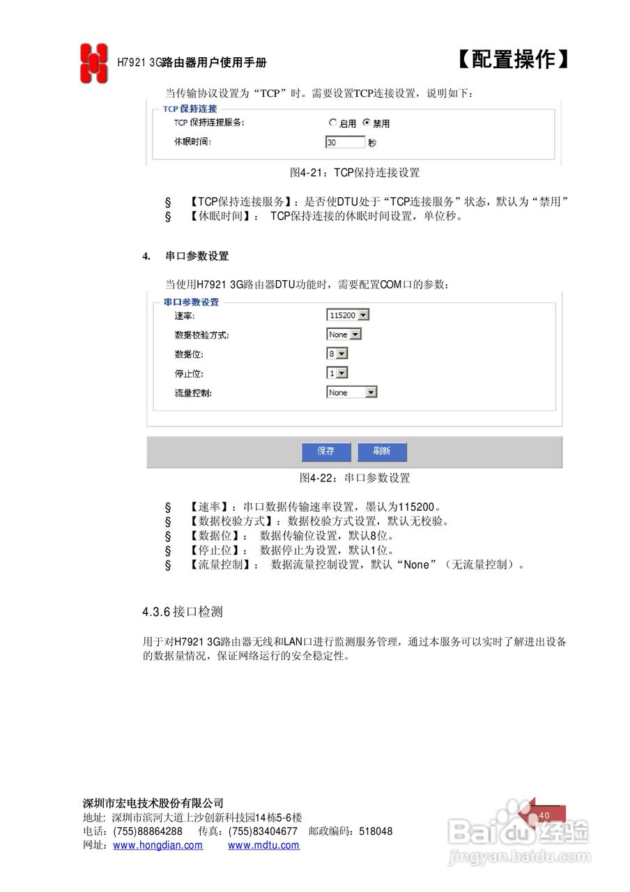 宏电 3G路由器H7921使用说明书:[5]