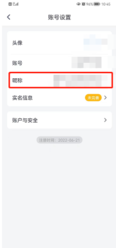 微医如何修改昵称