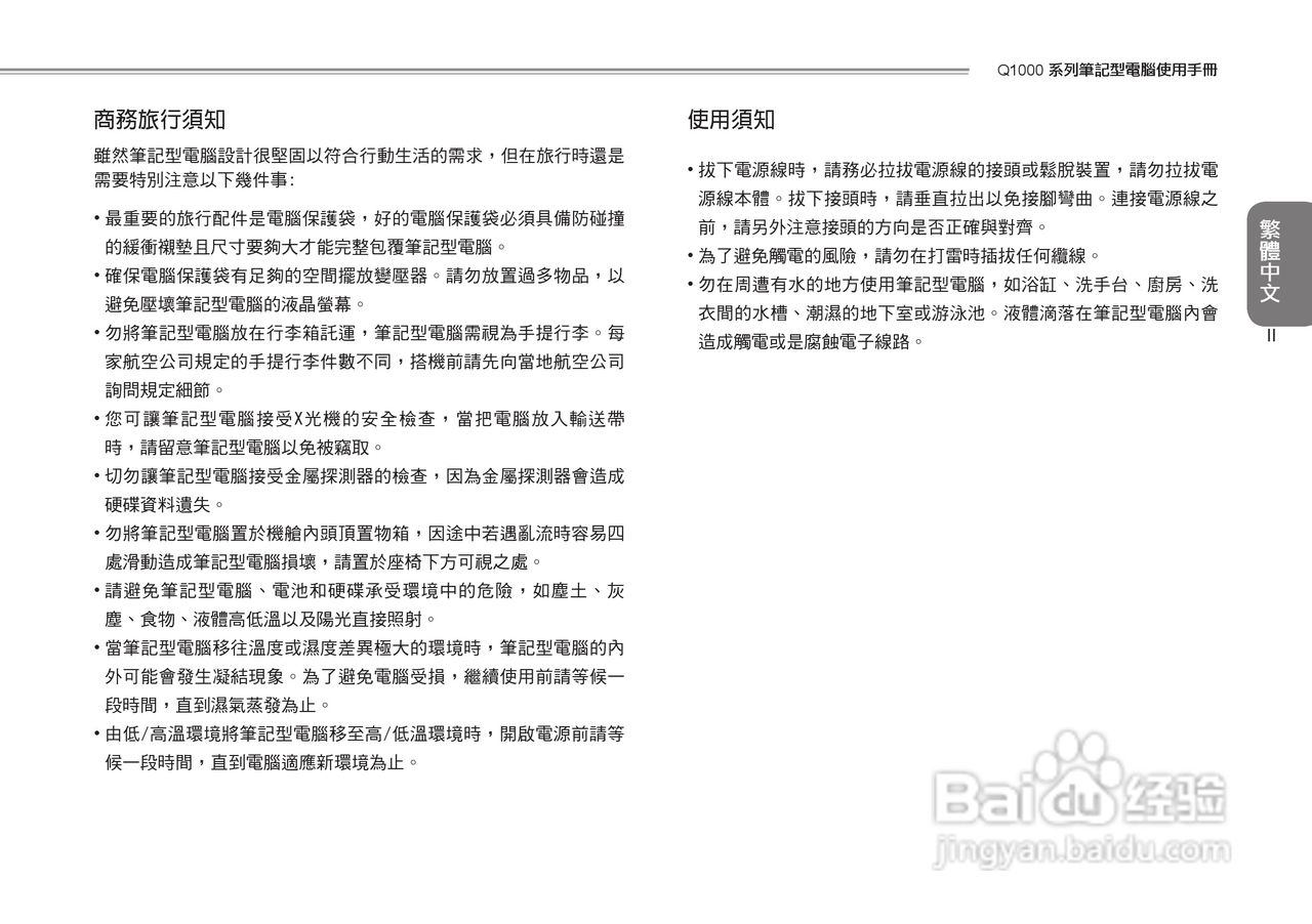 技嘉Q1000C笔记本电脑使用说明书:[4]