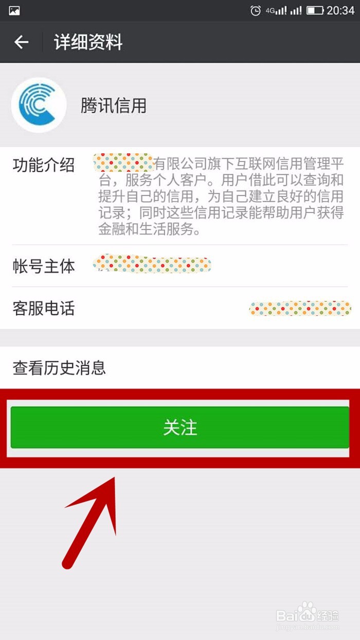 如何通过微信查询腾讯信用分