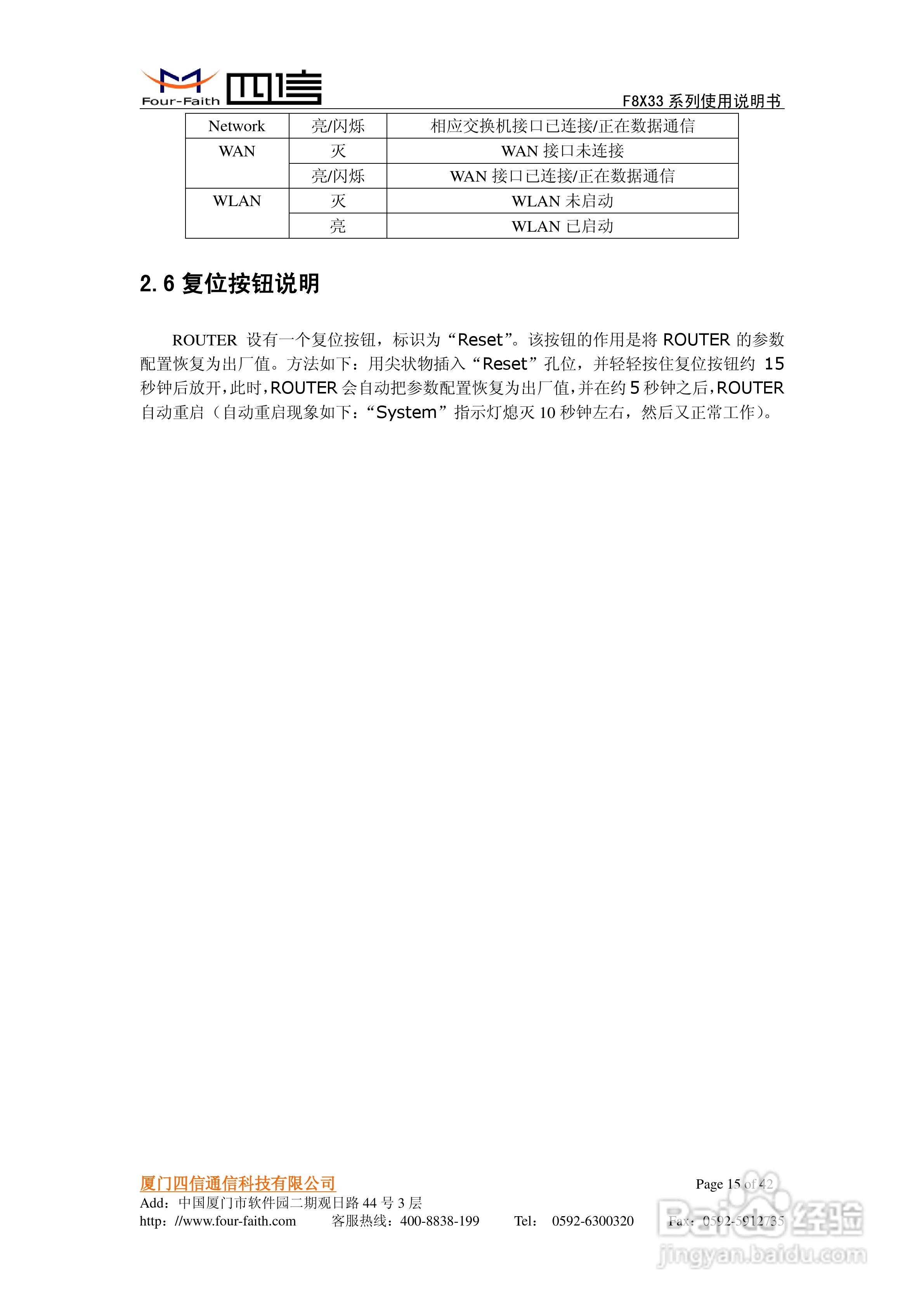 四信F8633路由器使用说明书:[2]