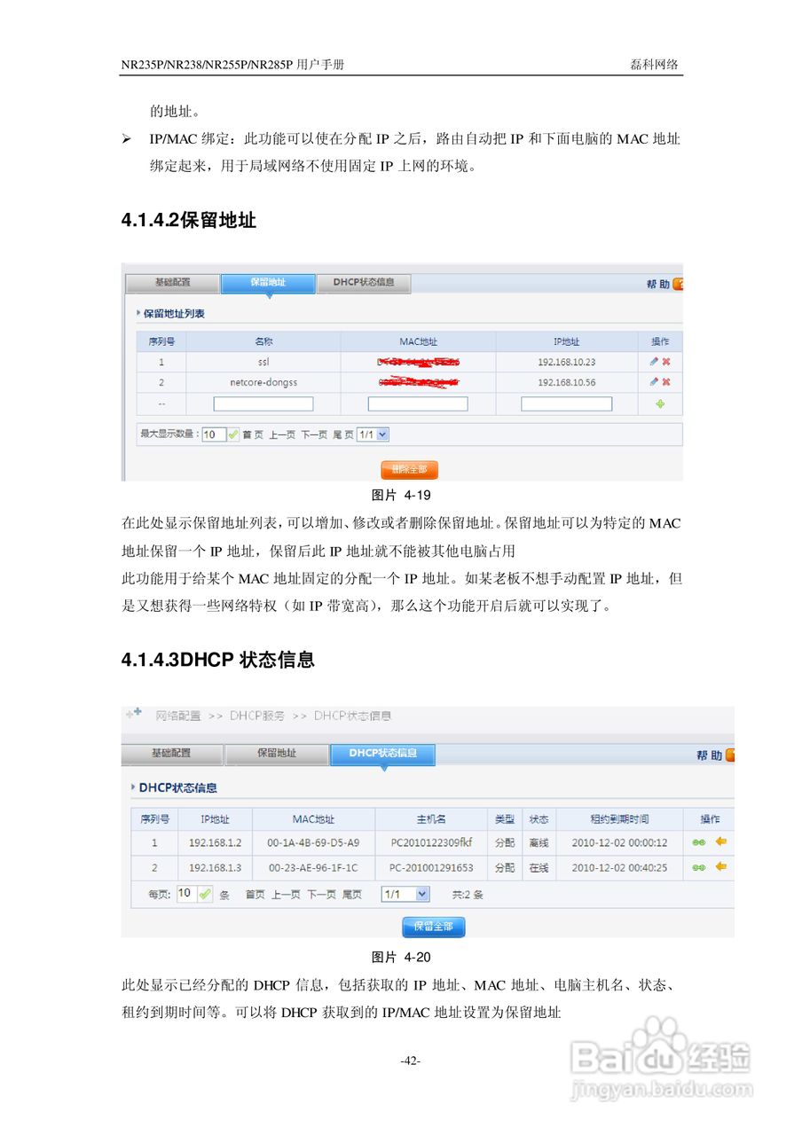 磊科NR285P路由器使用说明书:[5]