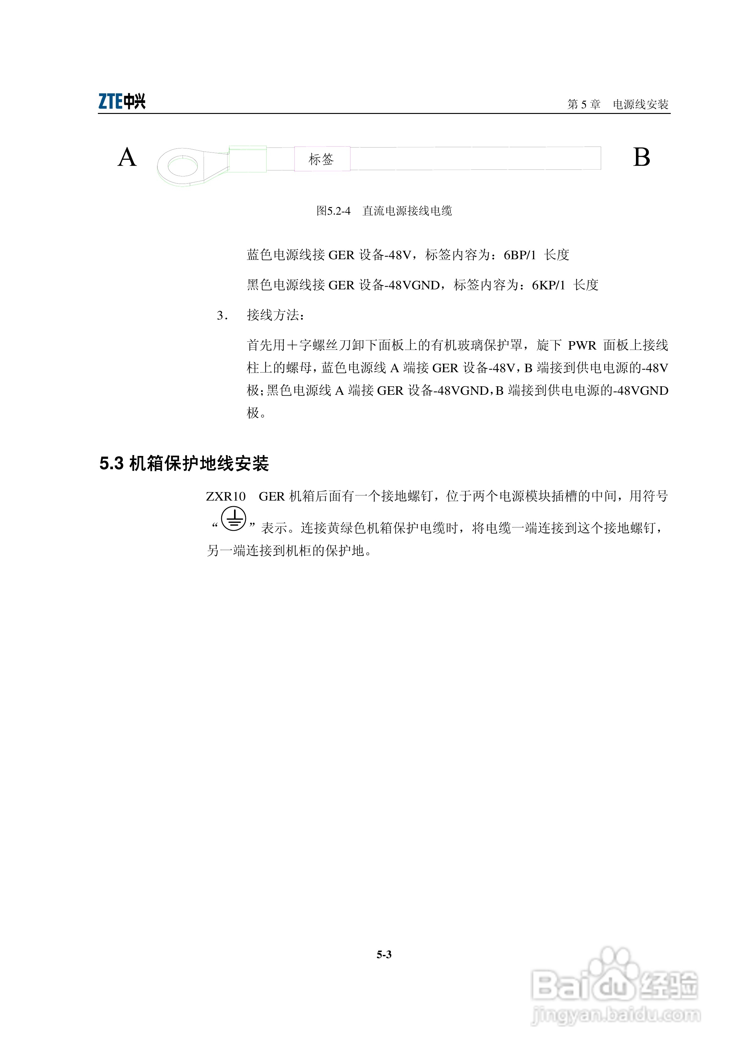 sjzl20061674-ZXR10 GER通用高性能路由器安装手册:[4]