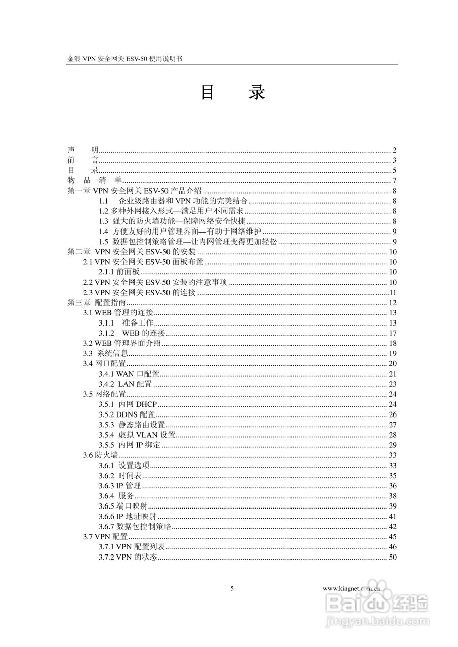 金浪ESV-50企业级路由器说明书:[1]