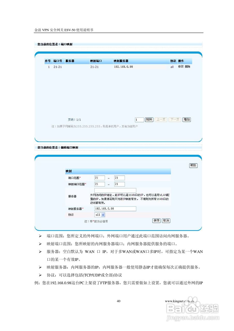 金浪ESV-50企业级路由器说明书:[4]