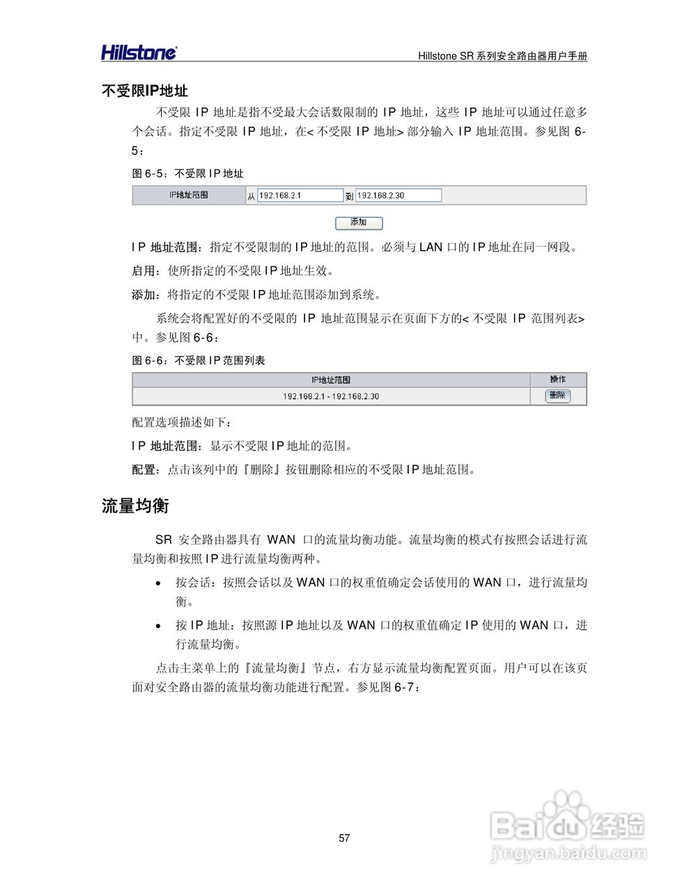 Hillstone/SR系列安全路由器用户手册v1.1:[7]
