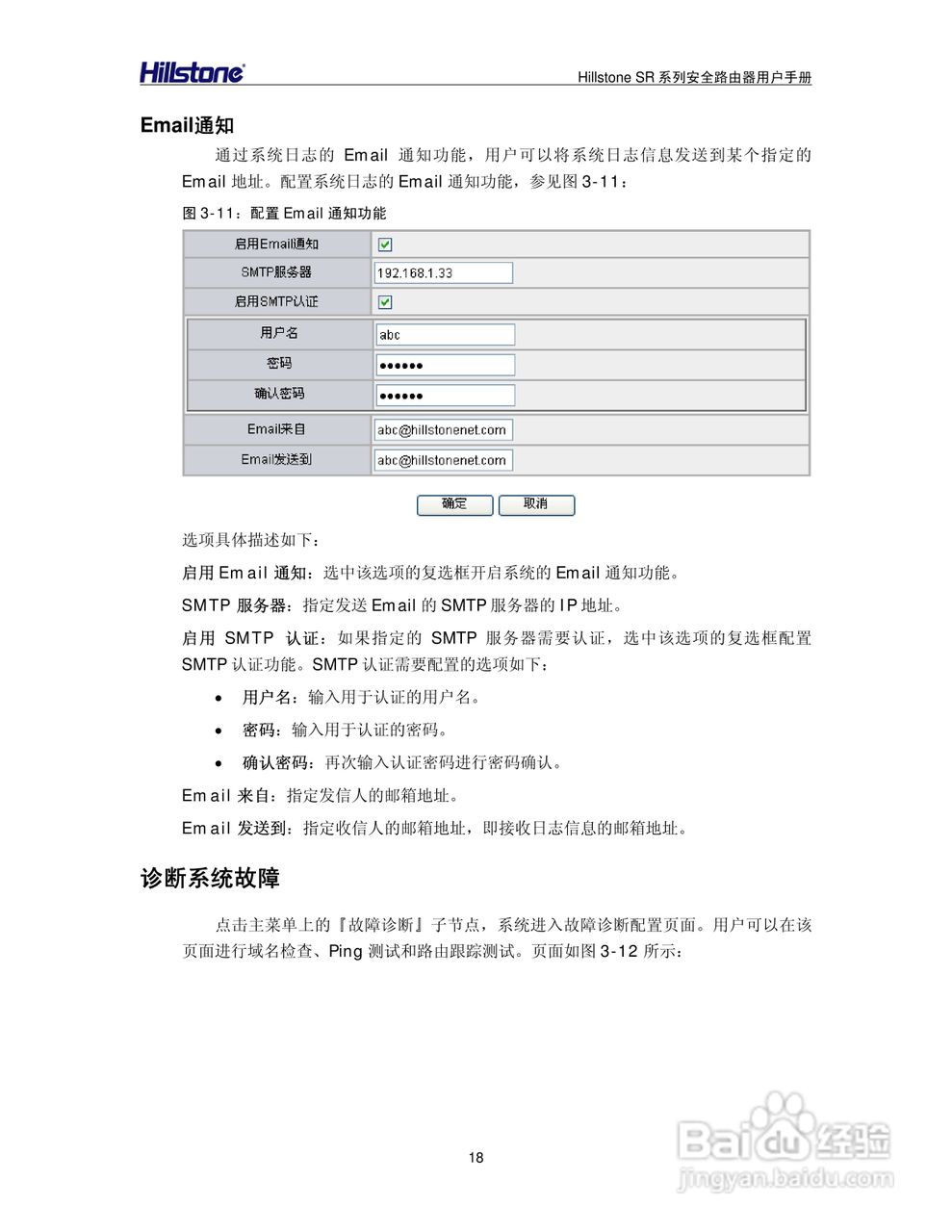 Hillstone/SR系列安全路由器用户手册v1.1:[3]