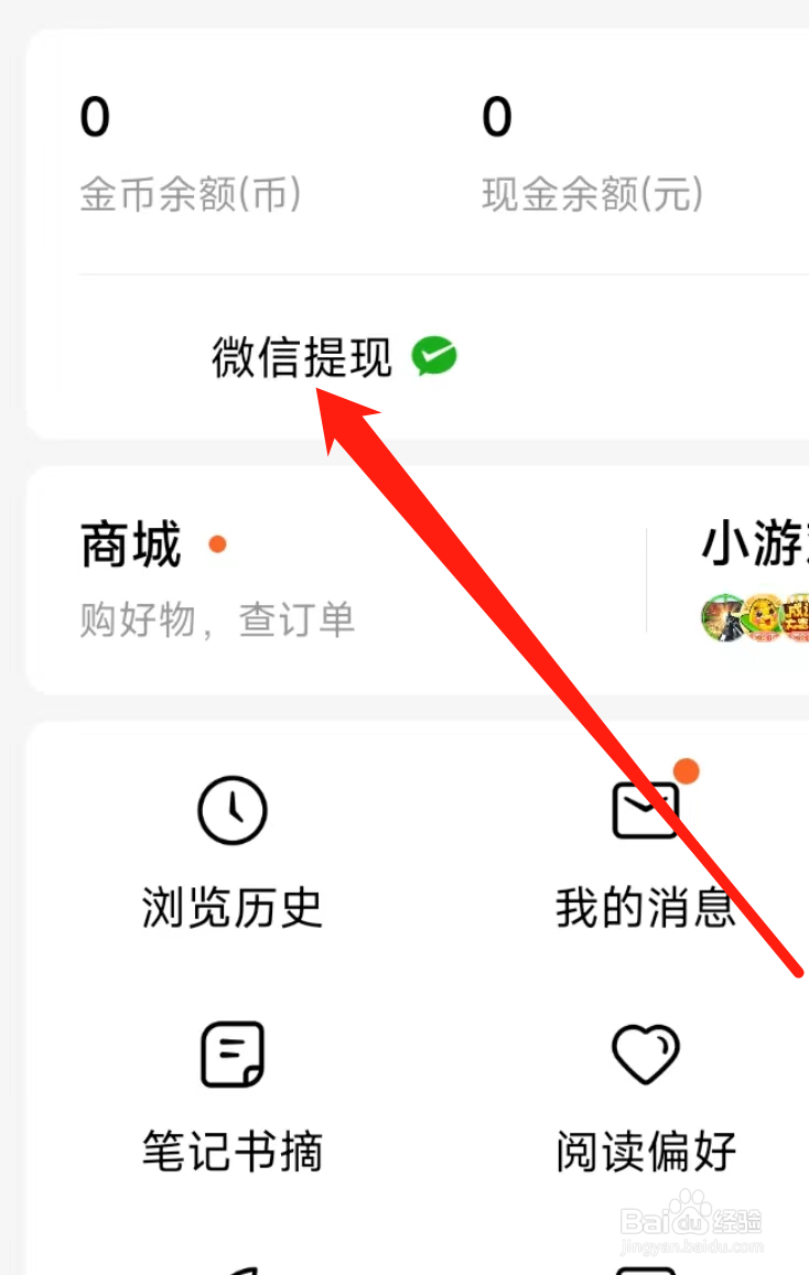 番茄免费小说应该如何微信提现