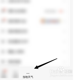 QQ如何设置天气的推送方式