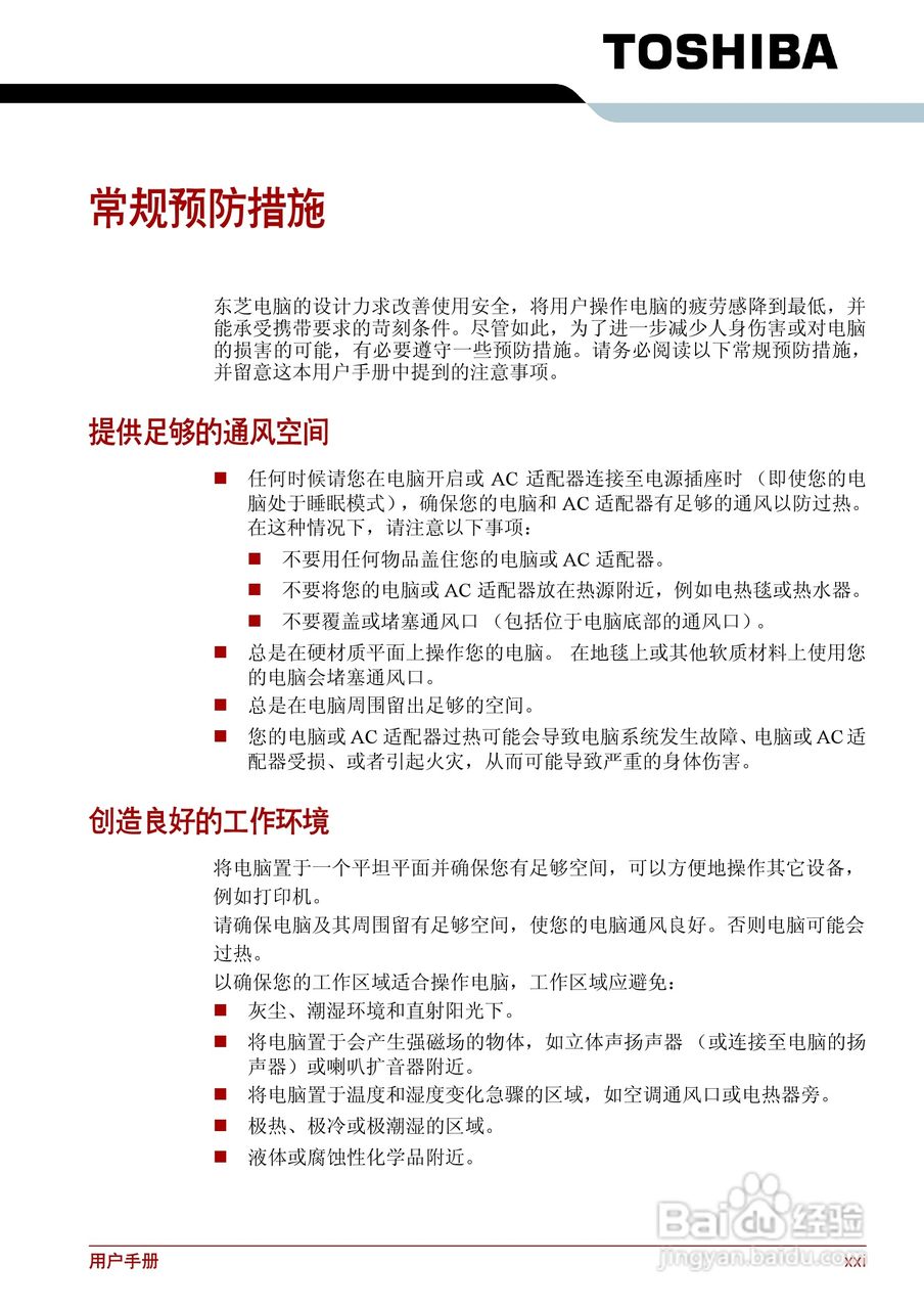 东芝Satellite C600D笔记本电脑使用说明书:[3]