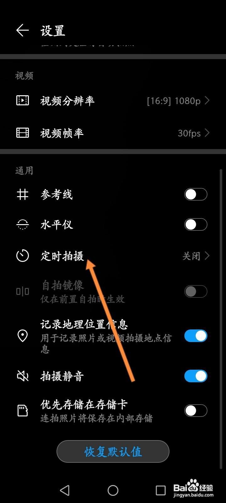 华为手机怎么选择定时拍摄时间