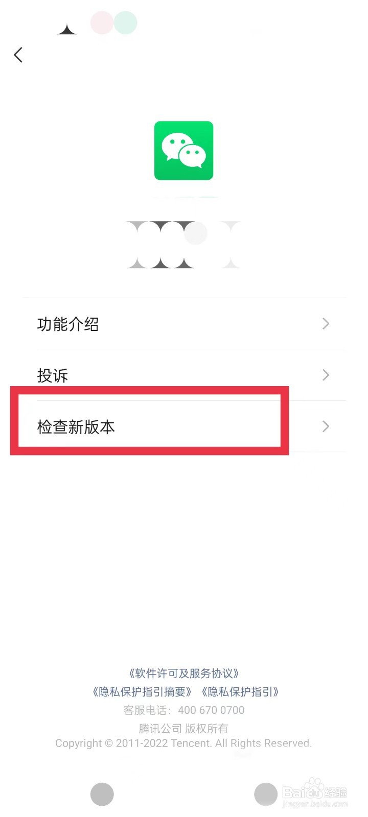 怎么检查微信新版本