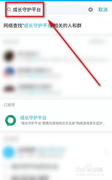 教你怎么关注QQ成长守护平台
