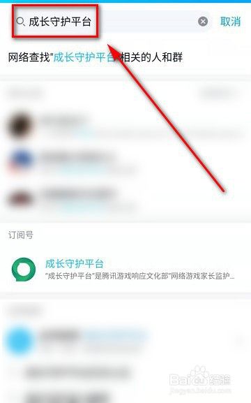 教你怎么关注QQ成长守护平台