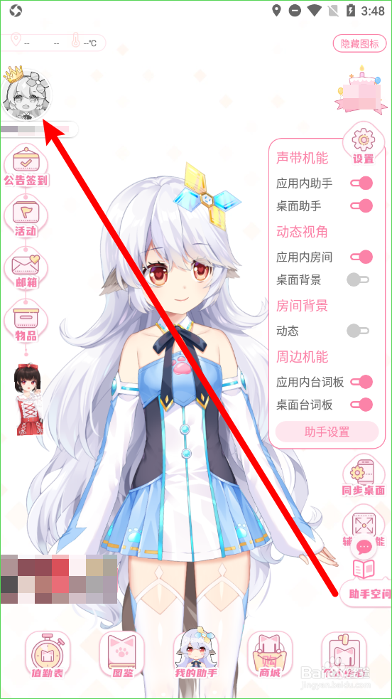 兽耳助手APP如何更换头像