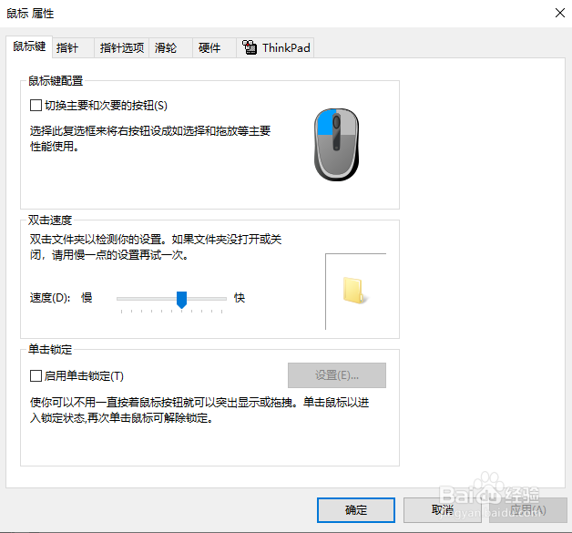 鼠标锁定时间怎么设置