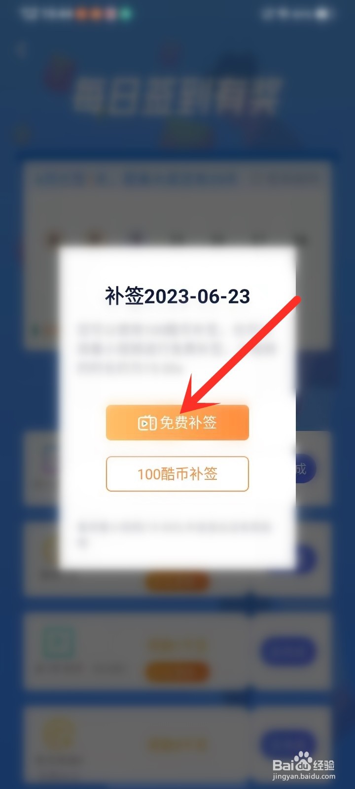 酷匠阅读app签到怎么补签