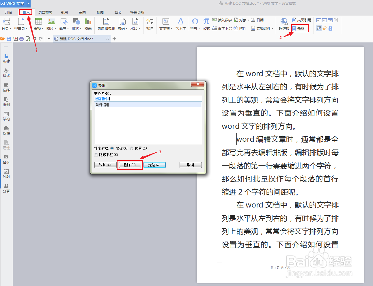 如何为word文档添加书签