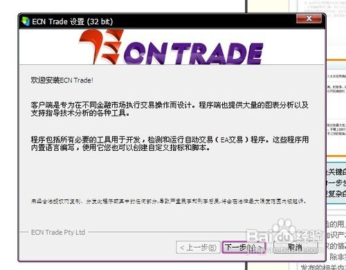 ECN Trade模拟平台的安装方法